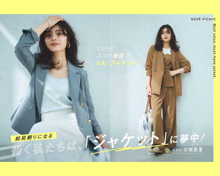 ロペピクニック(ROPE' PICNIC)  レディース　「ジャケット」に夢中！