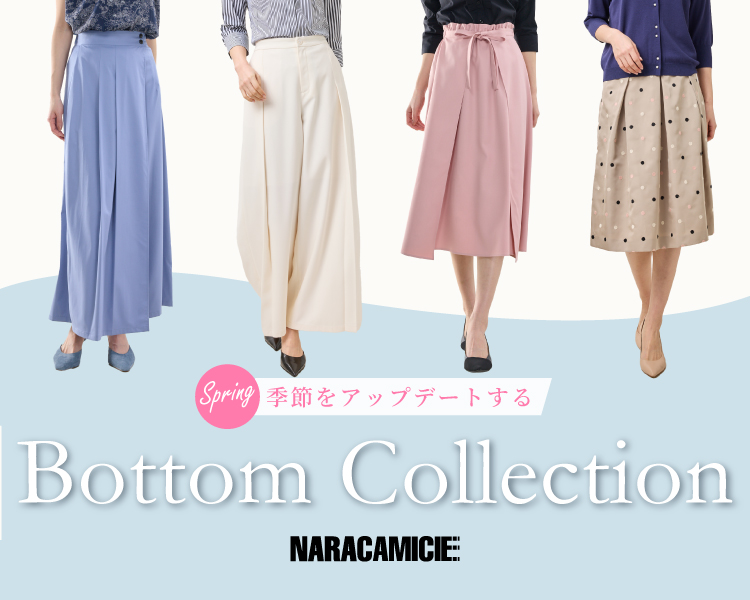秋ナラカミーチェ(NARACAMICIE)　レディース　ボトムコレクション
