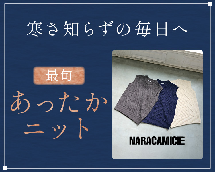 秋ナラカミーチェ(NARACAMICIE)　レディース　あったかニット