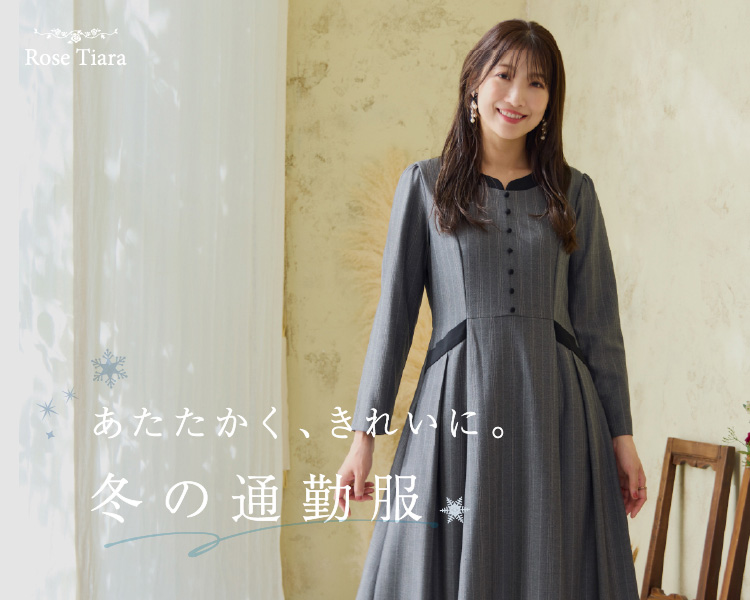 ローズティアラ(Rose Tiara)　レディース　あたたかく、きれいに。冬の通勤服