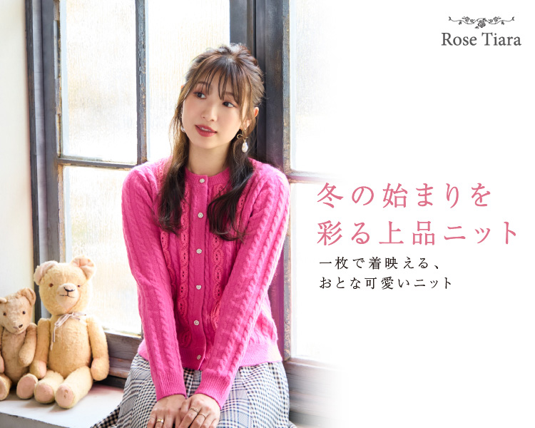 ローズティアラ(Rose Tiara)　レディース　冬の始まりを彩る上品ニット