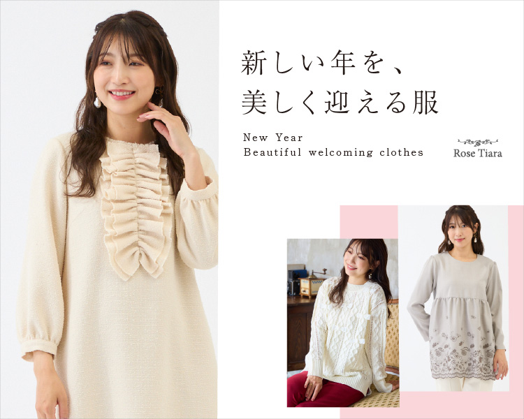 ローズティアラ(Rose Tiara) 　レディース　新しい年を、美しく迎える服