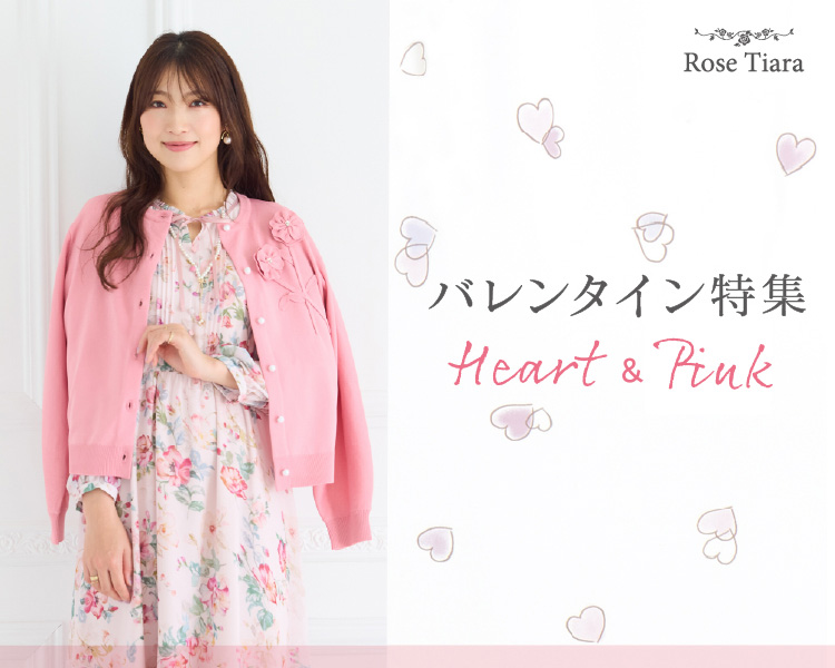 ローズティアラ(Rose Tiara) 　レディース　バレンタイン特集 ハート＆ピンク