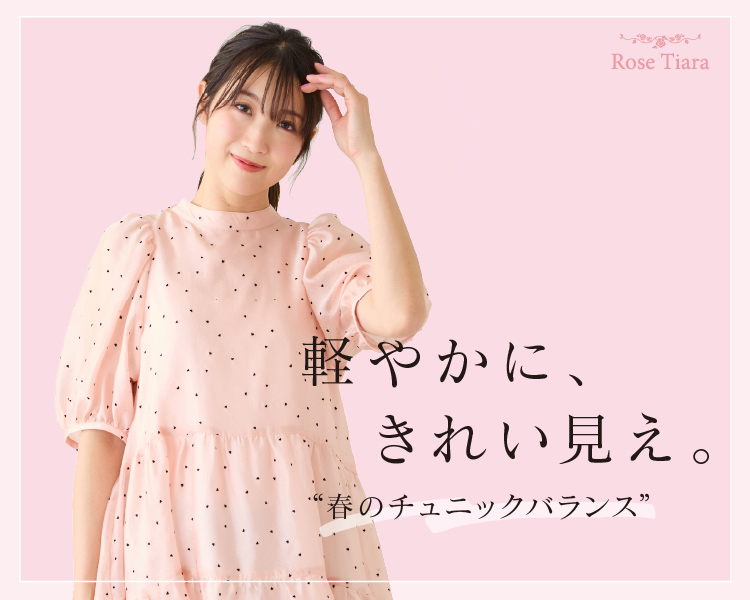 ローズティアラ(Rose Tiara)　レディース　軽やかに、きれい見え。春のチュニックバランス