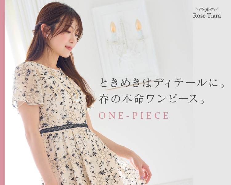 ローズティアラ　ときめきはディテールに。春の本命ワンピース
