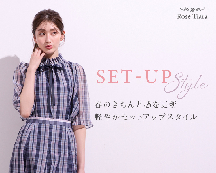 ローズティアラ(Rose Tiara) 　レディース　春のきちんと感を更新　軽やかセットアップスタイル