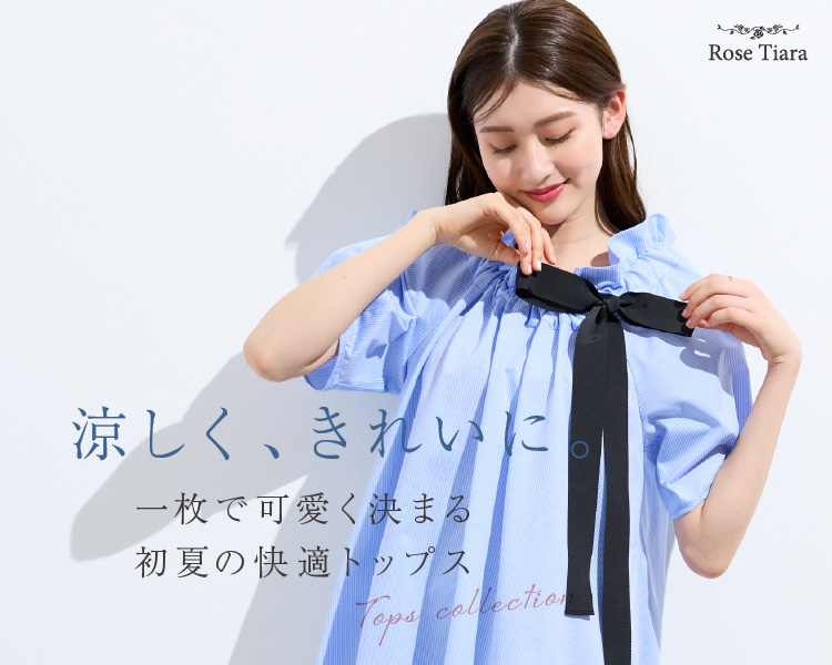 ローズティアラ(Rose Tiara)　レディース　涼しく、きれいに一枚で可愛いく決まる初夏の快適トップス