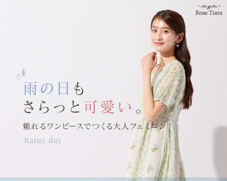 ローズティアラ(Rose Tiara) 　レディース　雨の日も、さらっと可愛い。頼れるワンピースでつくる大人フェミニン