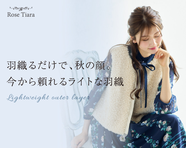 ローズティアラ(Rose Tiara)　レディース　羽織るだけで、秋の顔。今から頼れるライトな羽織