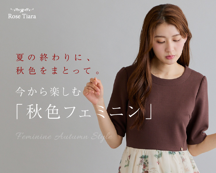 ローズティアラ(Rose Tiara) 　レディース　秋色フェミニン