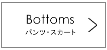 セゾン ド パピヨン(SAISON DE PAPILLON)　レディース　ボトムス
