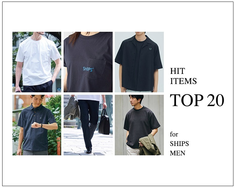 シップス(SHIPS)　メンズ　HIT ITEMS TOP20
