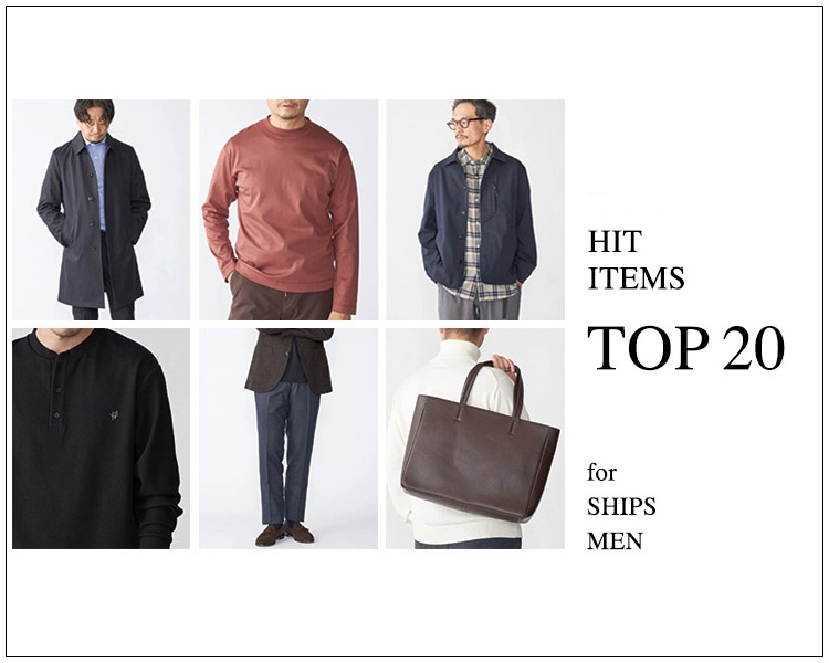 シップス(SHIPS) メンズ WEEKLY HIT ITEMS TOP20