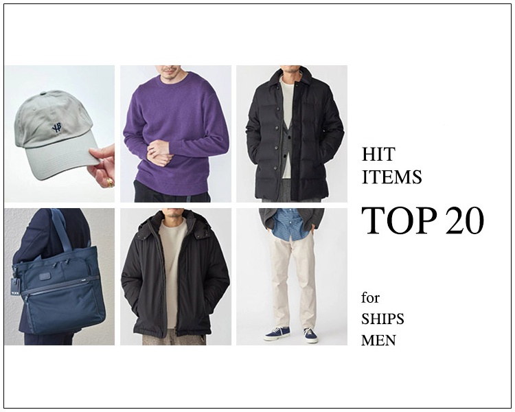 シップス(SHIPS)　HIT ITEMS TOP20