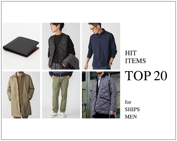 シップス(SHIPS)　HIT ITEMS TOP20