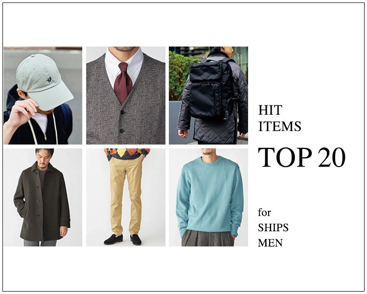 シップス(SHIPS)　HIT ITEMS TOP20
