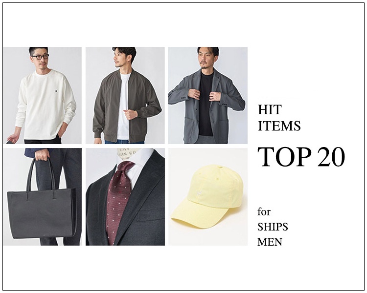 シップス(SHIPS)　HIT ITEMS TOP20