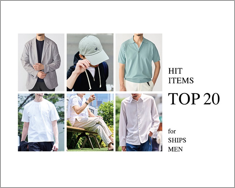シップス(SHIPS)　HIT ITEMS TOP20