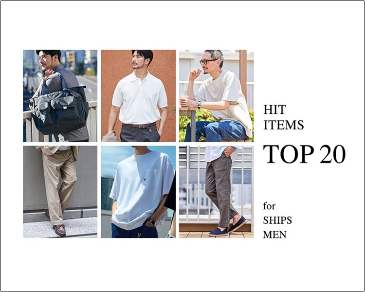シップス(SHIPS)　HIT ITEMS TOP20