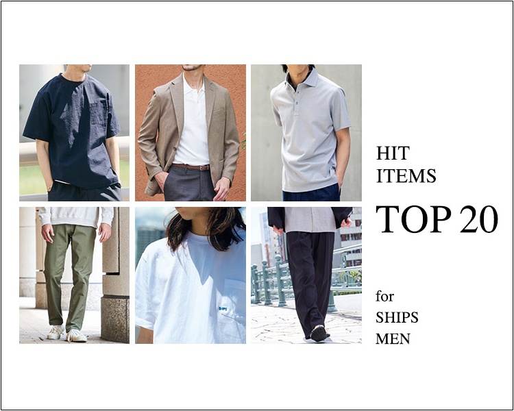 シップス(SHIPS)　HIT ITEMS TOP20