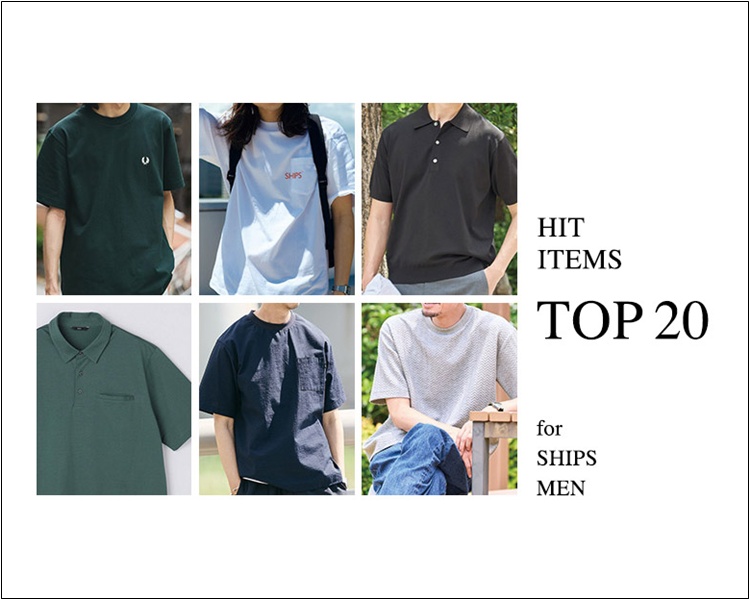 シップス(SHIPS)　HIT ITEMS TOP20