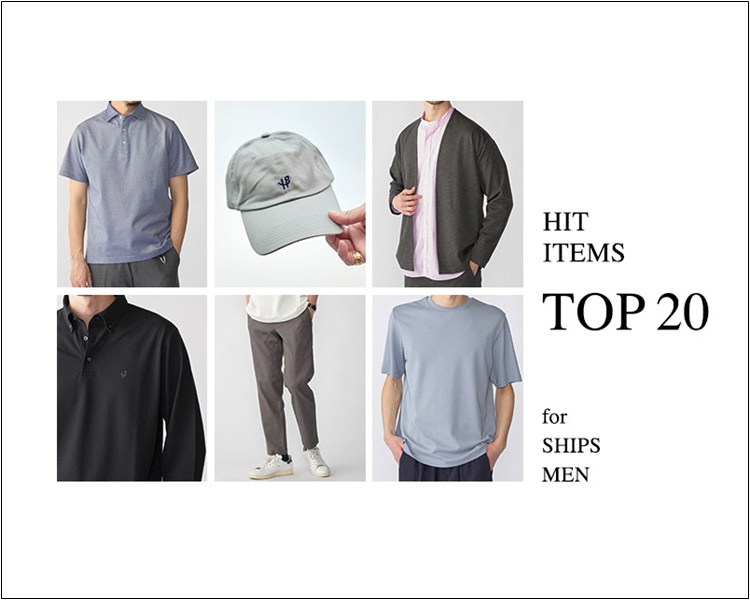 シップス(SHIPS)　HIT ITEMS TOP20