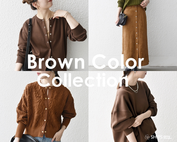 シップス エニィ(SHIPS any)   レディース　Brown Color Collection