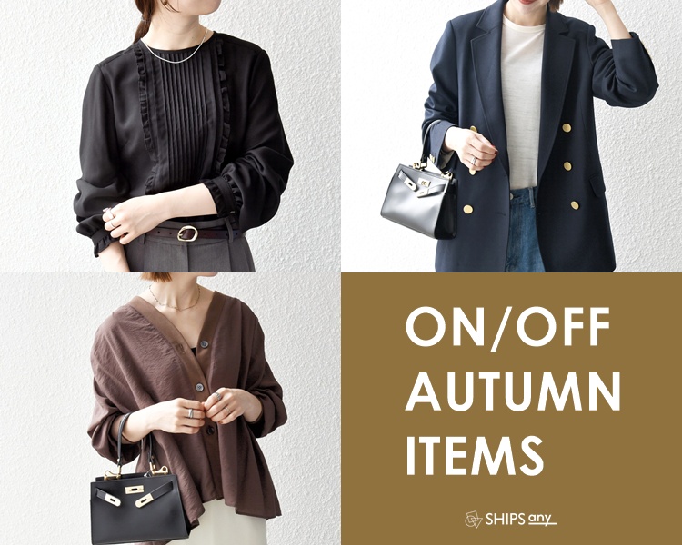 シップス エニィ(SHIPS any)   レディース　 ON/OFF AUTUMN ITEAMS