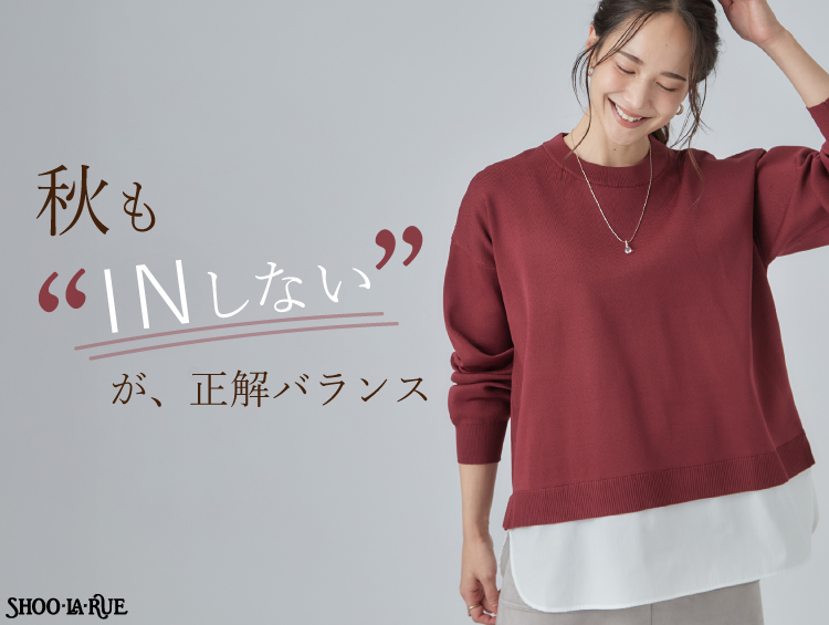 シューラルー(SHOOLARUE)　レディース　秋インしない