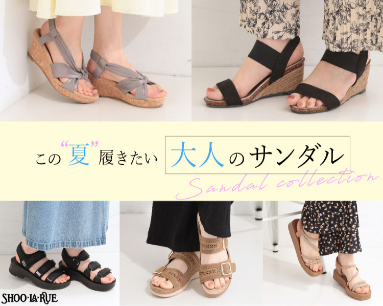 シューラルー(SHOOLARUE)　レディース　この夏履きたい大人のサンダル