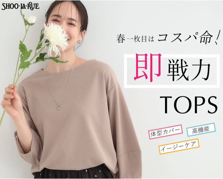 シューラルー(SHOOLARUE)　レディース　 即戦力TOPS