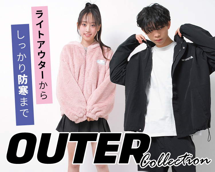 アウター