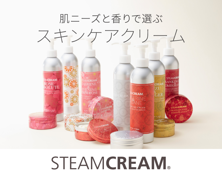 スチームクリーム　SEASONAL