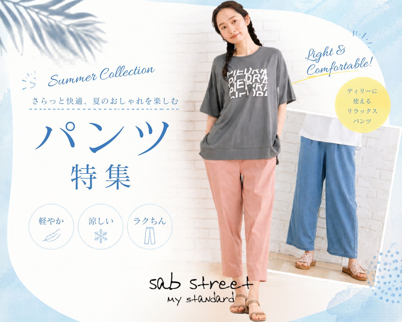 サブ ストリート(sab street)　レディース　パンツ