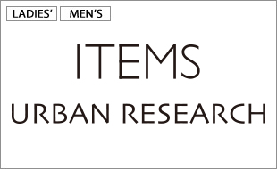 アイテムズアーバンリサーチ