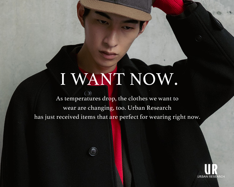 アーバンリサーチ(URBAN RESEARCH) I WANT NOW. －今すぐ着たい、最旬アイテム－