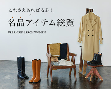 アーバンリサーチ(URBAN RESEARCH) の通販 | ファッション通販 マルイウェブチャネル