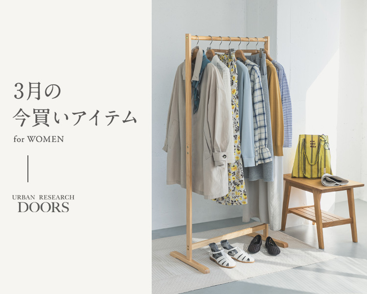 アーバンリサーチ ドアーズ(URBAN RESEARCH DOORS)　３月の今買いアイテム