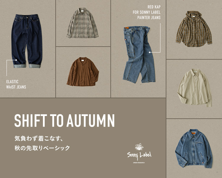 アーバンリサーチ サニーレーベル　SHIFT TO AUTUMN