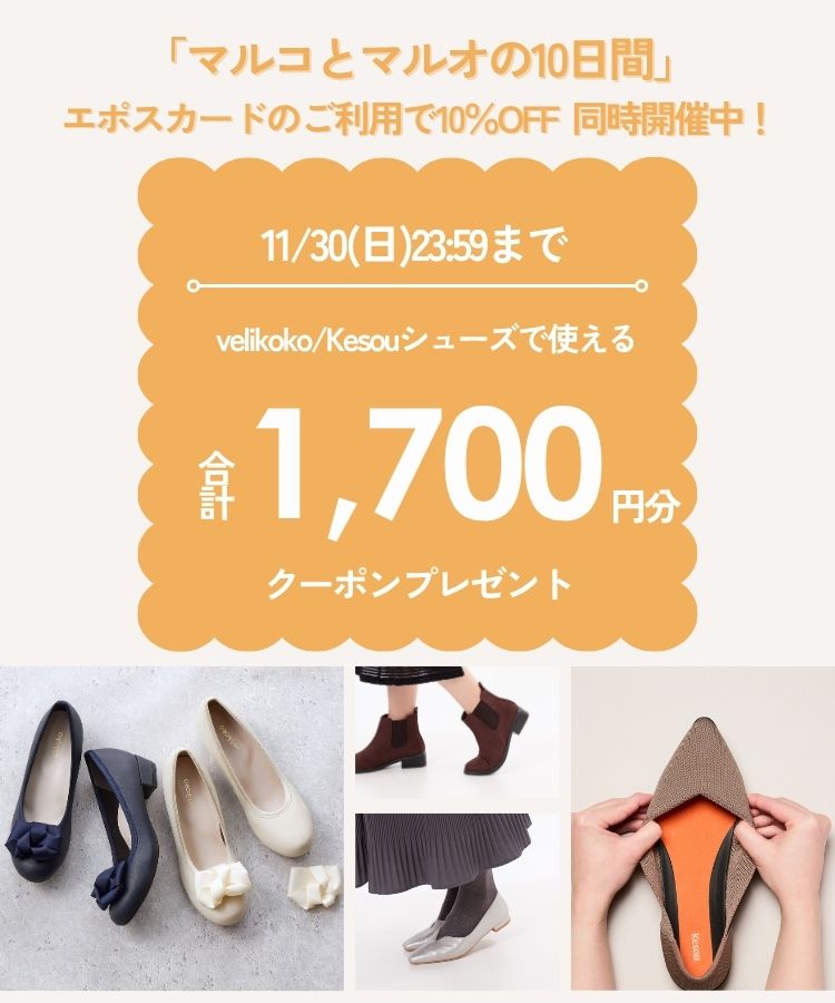 Kesou velikoko クーポンプレゼント！