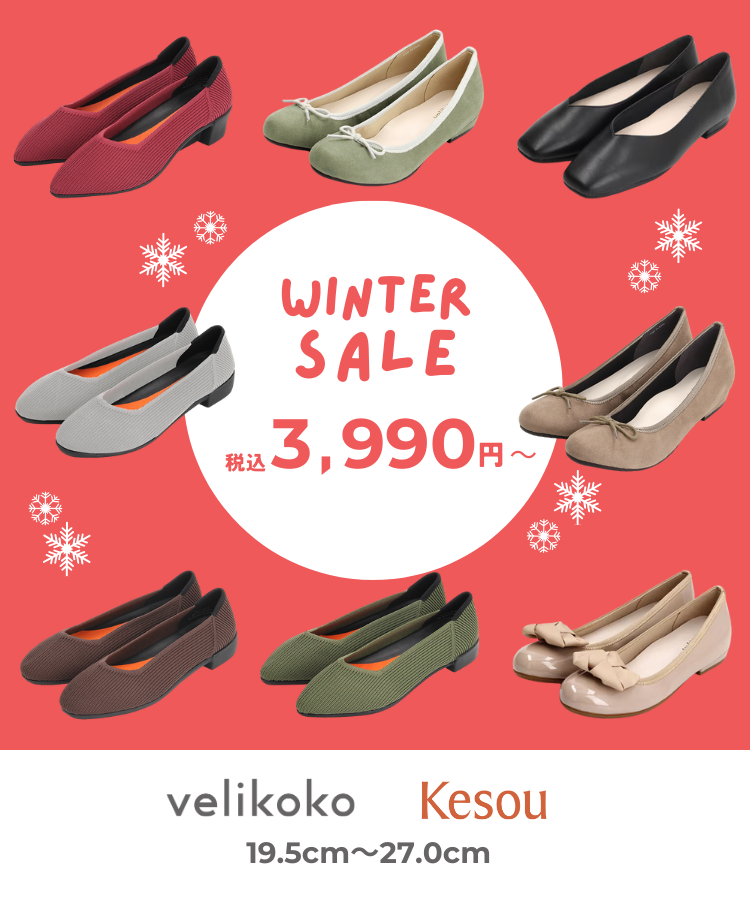 velikoko（ヴェリココ）Kesou(ケソウ）新作  |  歩きやすい　痛くない　パンプス・靴（レディース）