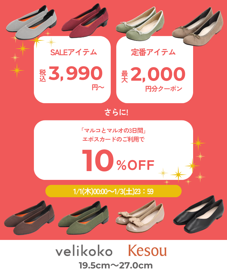 velikoko（ヴェリココ）Kesou(ケソウ）新作  |  歩きやすい　痛くない　パンプス・靴（レディース）