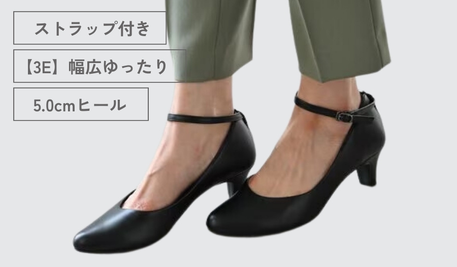 ヴェリココ　幅広ゆったり3Wayストラップパンプス