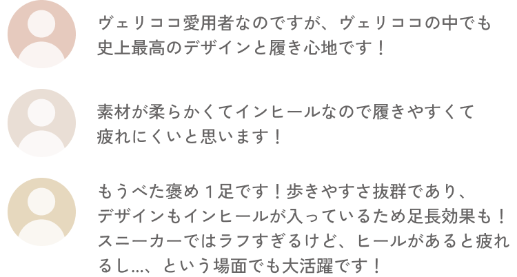 インヒールスリッポンの口コミ