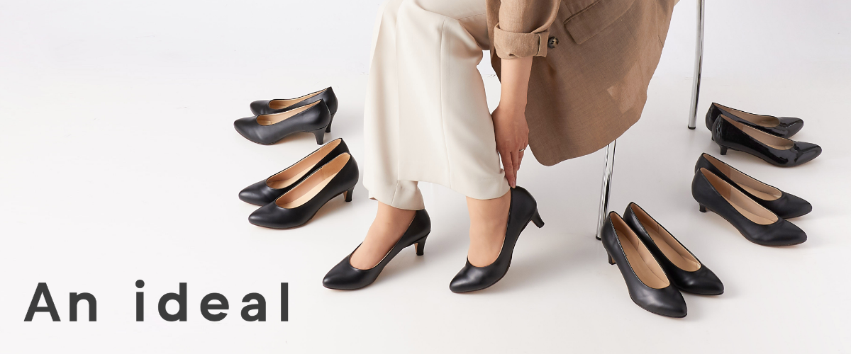 パンプスブランドのアンイデアル