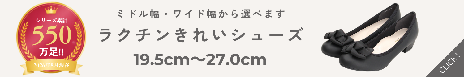 velikokoラクチンきれいシューズ