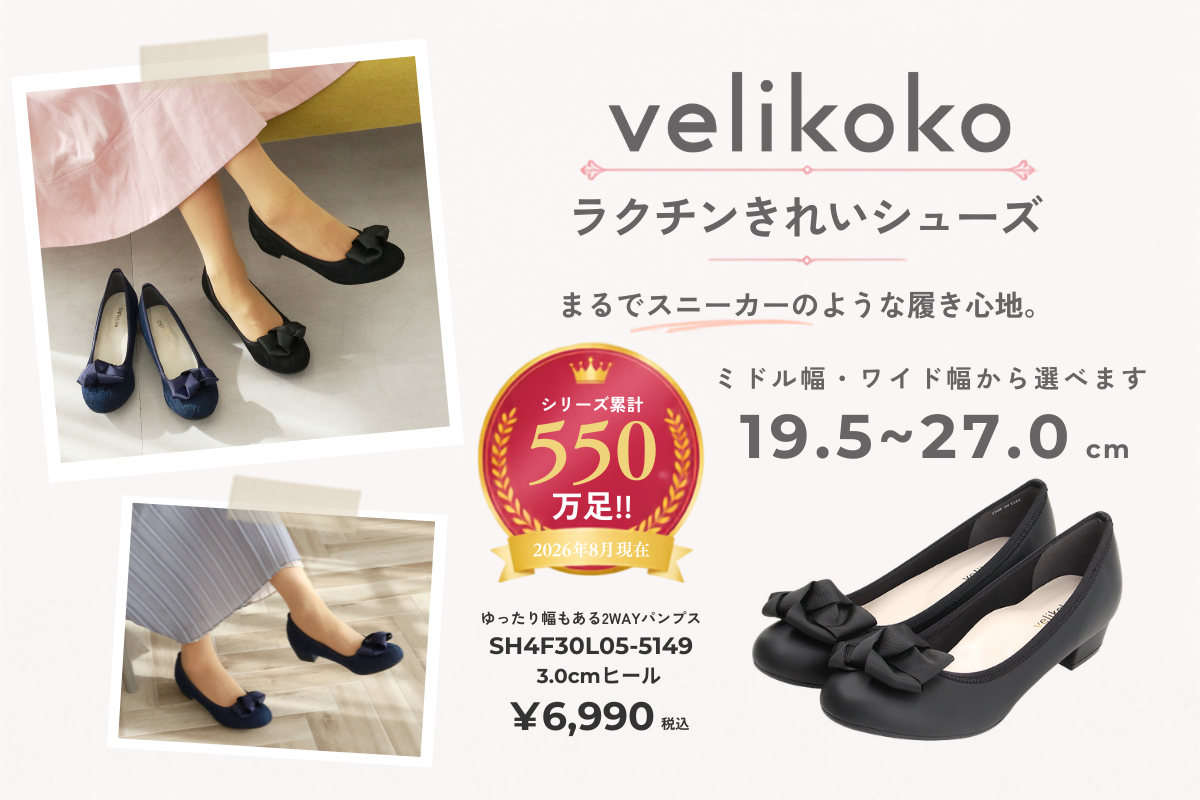 ヴェリココ