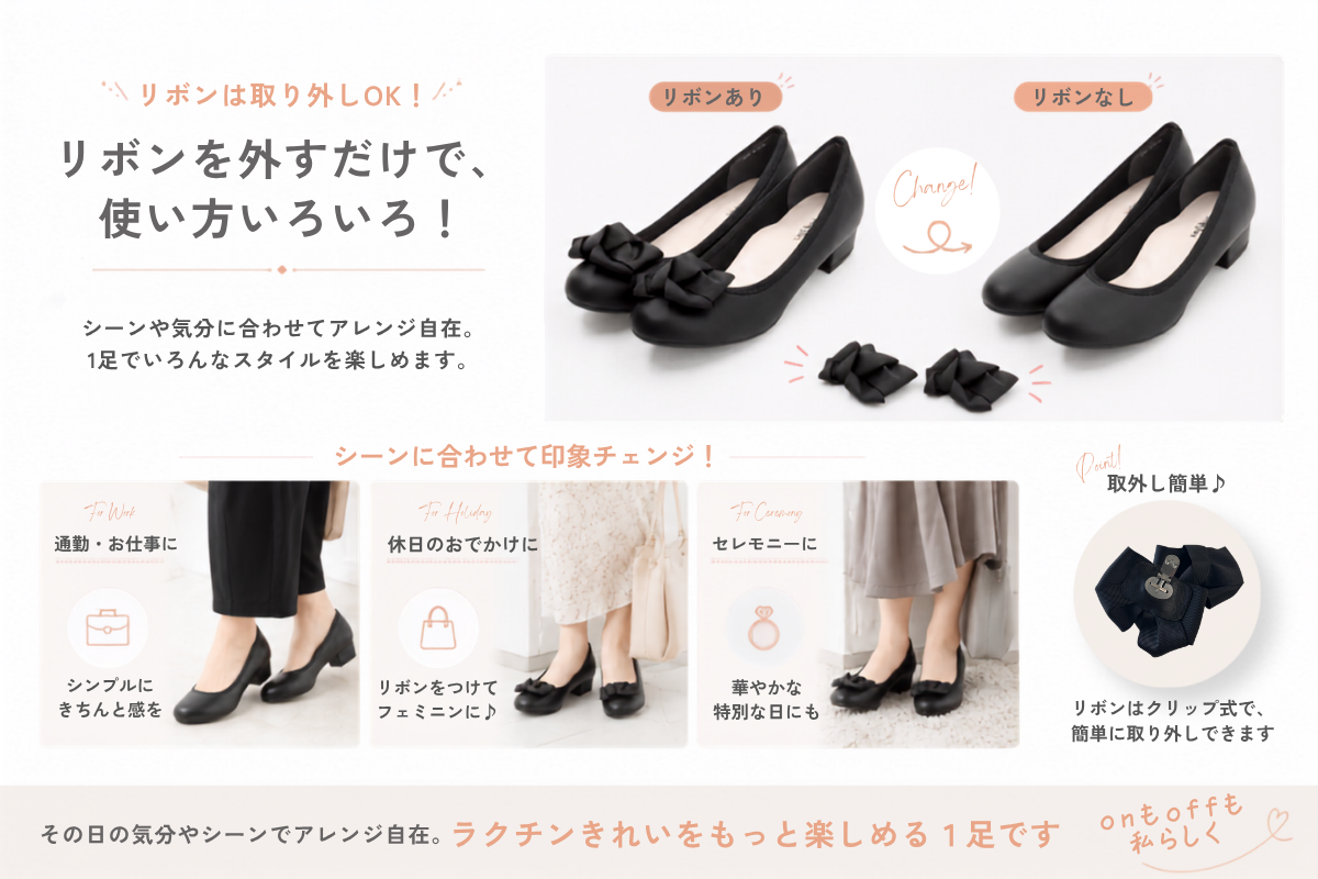 取り外しができるリボン　2way仕様