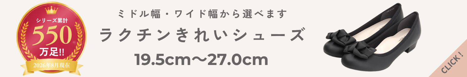 velikokoラクチンきれいシューズ