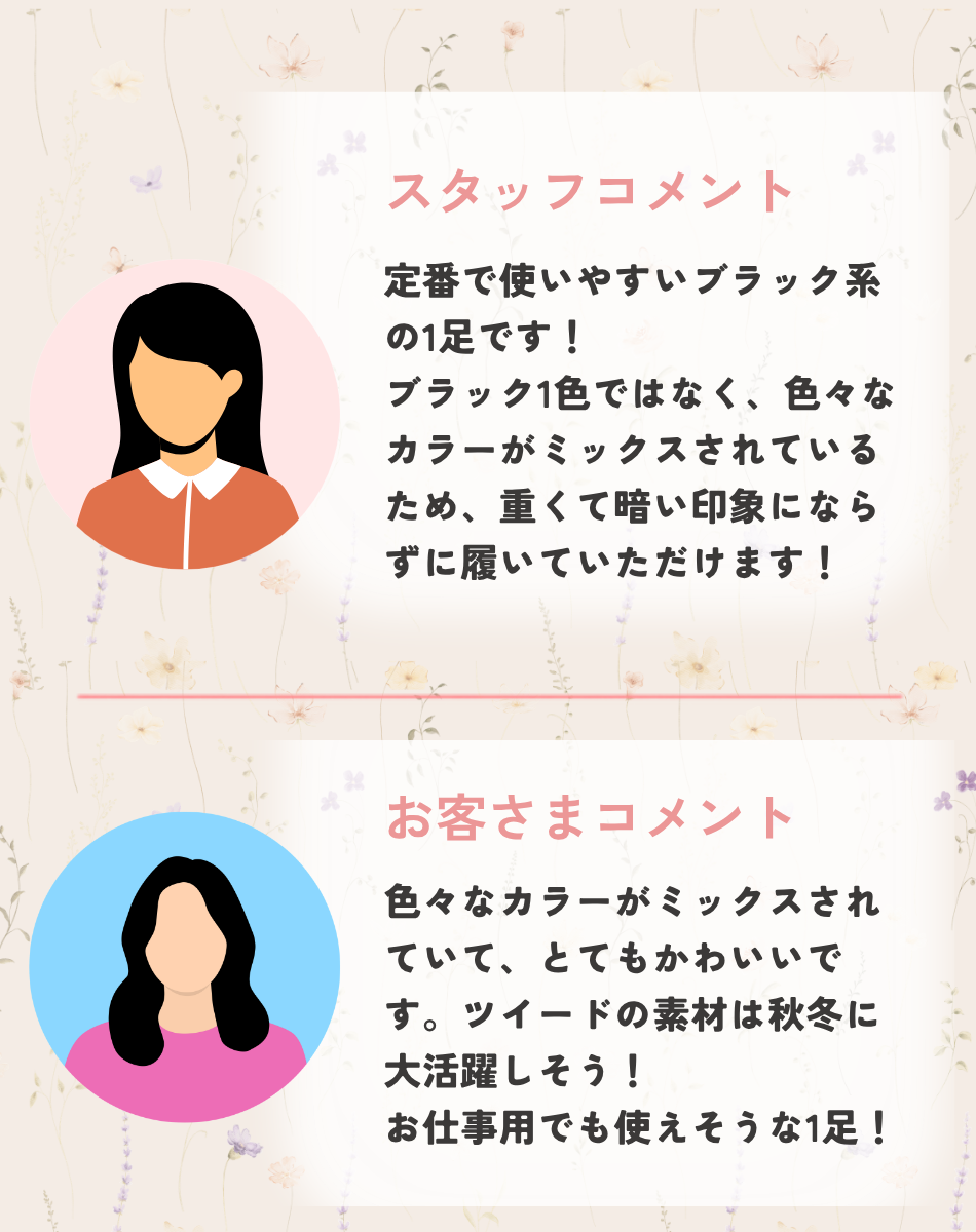 第3位ブラックミックスツイード　お客さまコメント